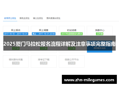 2025厦门马拉松报名流程详解及注意事项完整指南