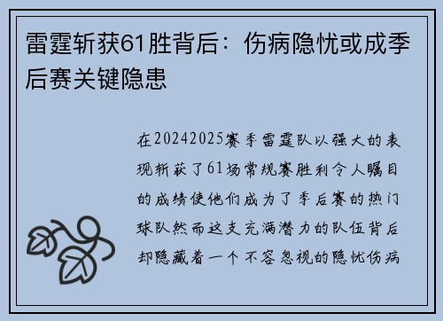 雷霆斩获61胜背后：伤病隐忧或成季后赛关键隐患